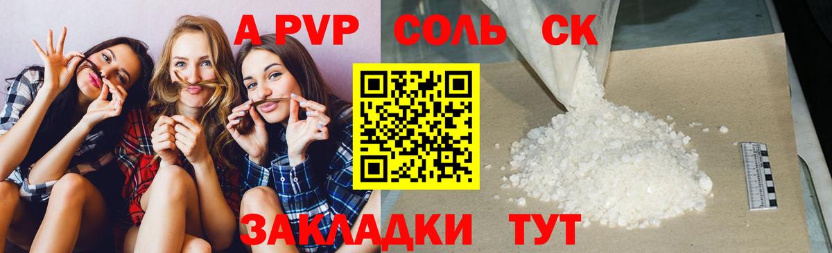 Родники  A PVP  A-PVP кристаллы  A-PVP Crystall  Вход с VPN  Alpha PVP Соль 