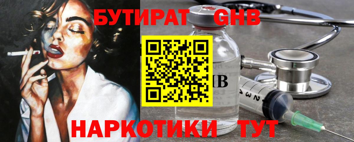 БУТИРАТ GHB  Вход с VPN  Родники 