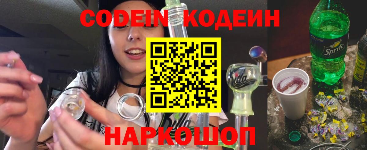 Кодеин напиток Lean (лин) Родники