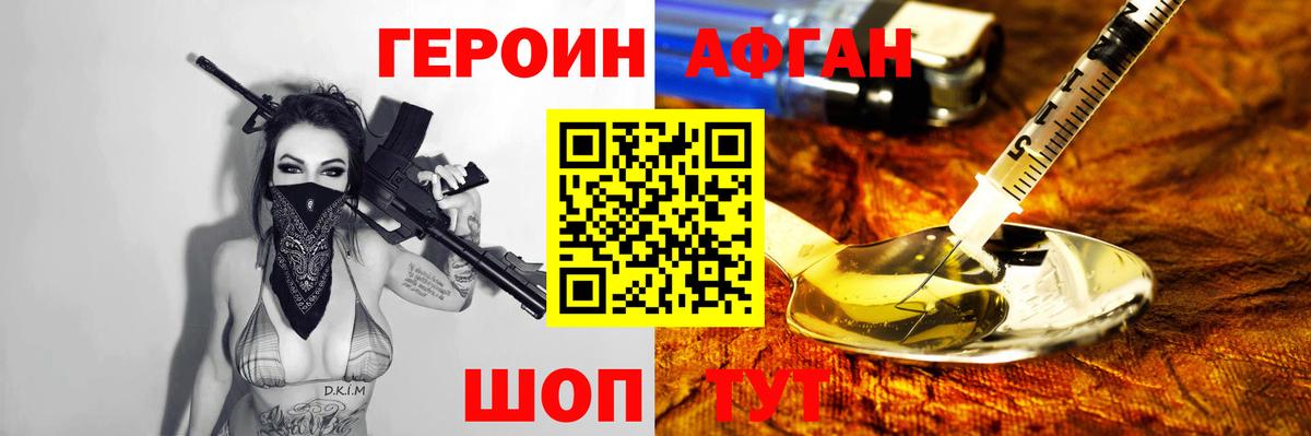 ГЕРОИН Афган Родники