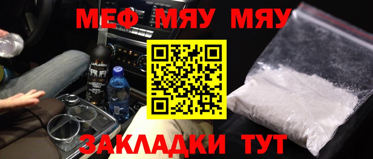 Меф  Вход с VPN  Родники  цена наркотик  МЕФ мяу мяу  МЯУ-МЯУ VHQ 