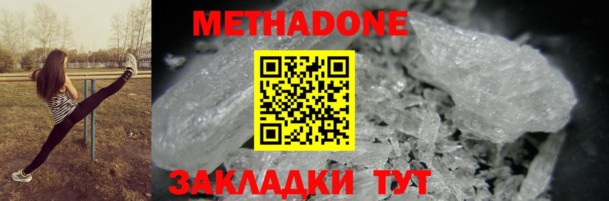 Родники  Метадон кристалл  Вход с VPN 