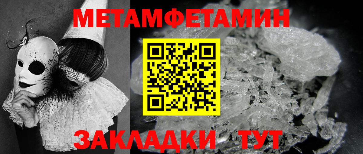 МЕТАМФЕТАМИН Methamphetamine  Вход с VPN  Родники  МЕТАМФЕТАМИН Methamphetamine 